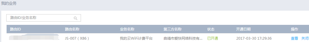 我的业务.png