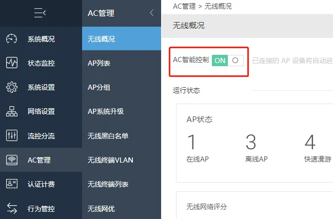 AC智能控制开关